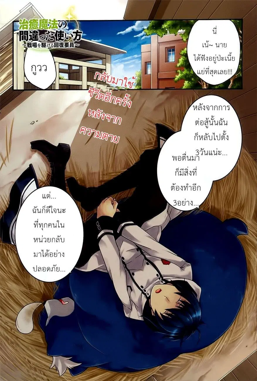 The Wrong Way to use Healing Magic ตอนที่ 12 หน้า 1
