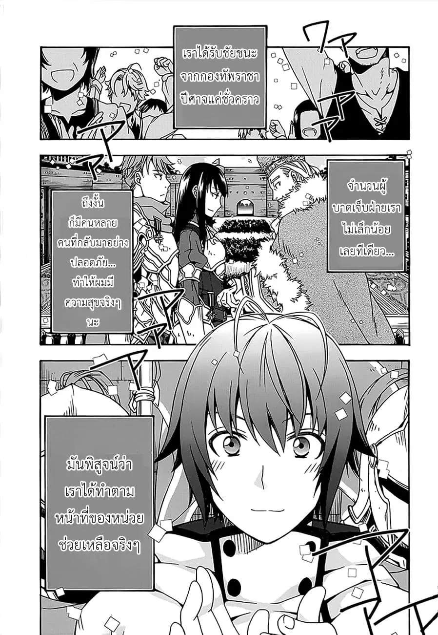 The Wrong Way to use Healing Magic ตอนที่ 12 หน้า 3