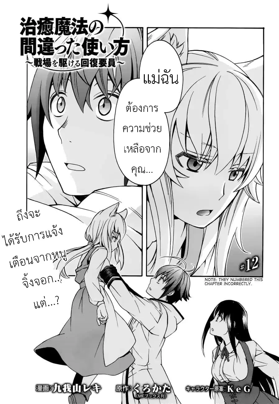 The Wrong Way to use Healing Magic ตอนที่ 13 หน้า 1
