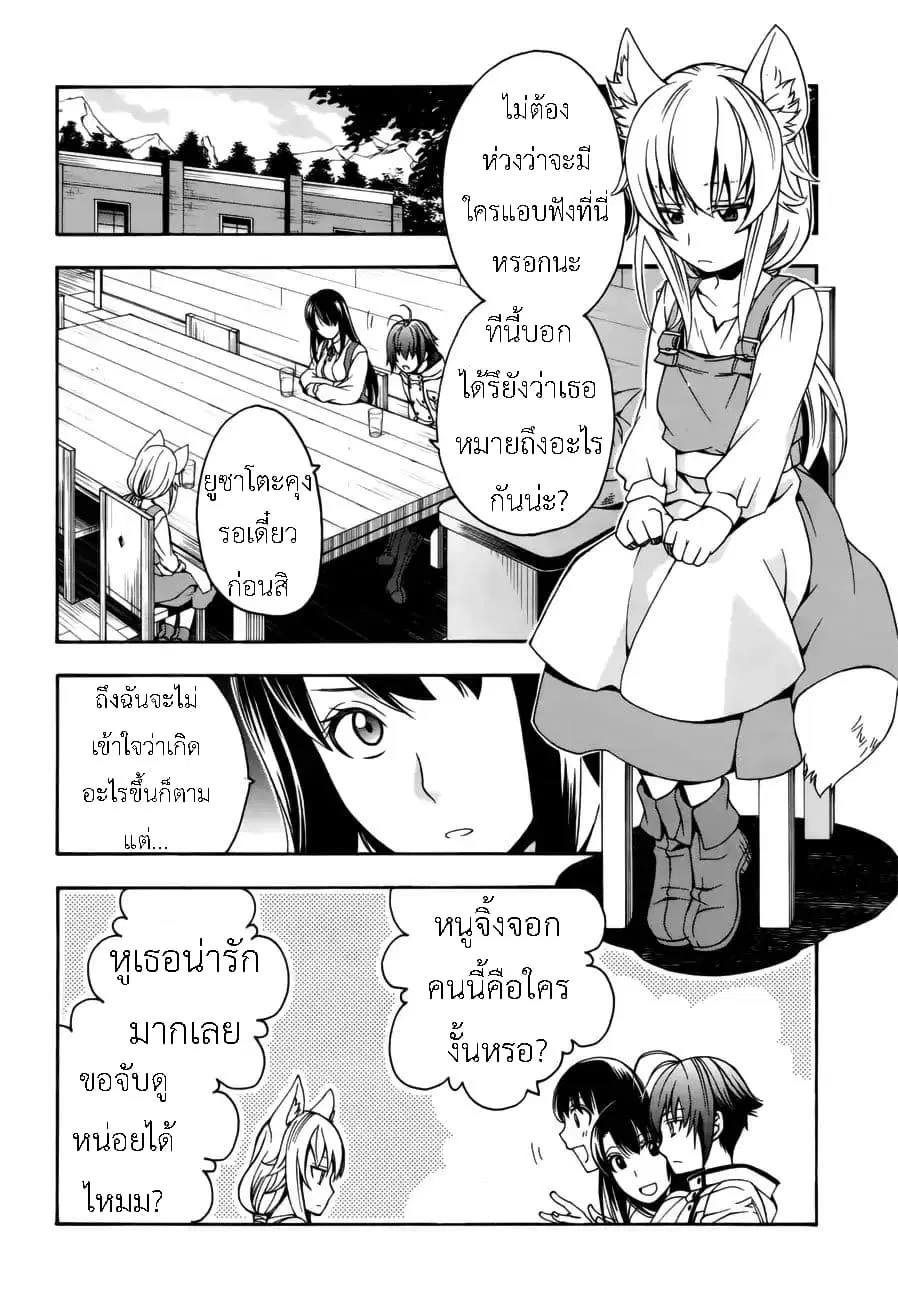 The Wrong Way to use Healing Magic ตอนที่ 13 หน้า 2