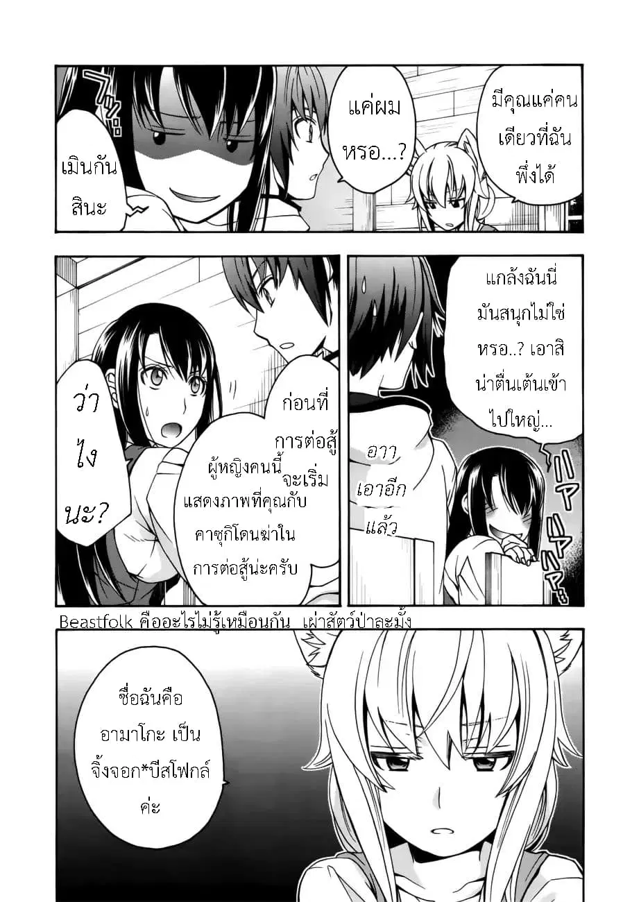 The Wrong Way to use Healing Magic ตอนที่ 13 หน้า 3