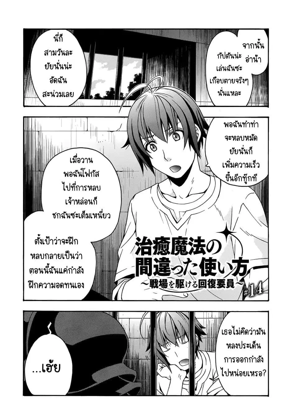 The Wrong Way to use Healing Magic ตอนที่ 14 หน้า 1