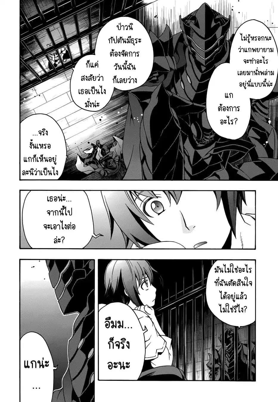 The Wrong Way to use Healing Magic ตอนที่ 14 หน้า 2