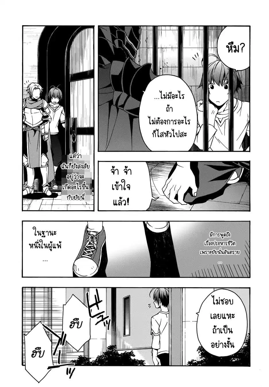 The Wrong Way to use Healing Magic ตอนที่ 14 หน้า 3