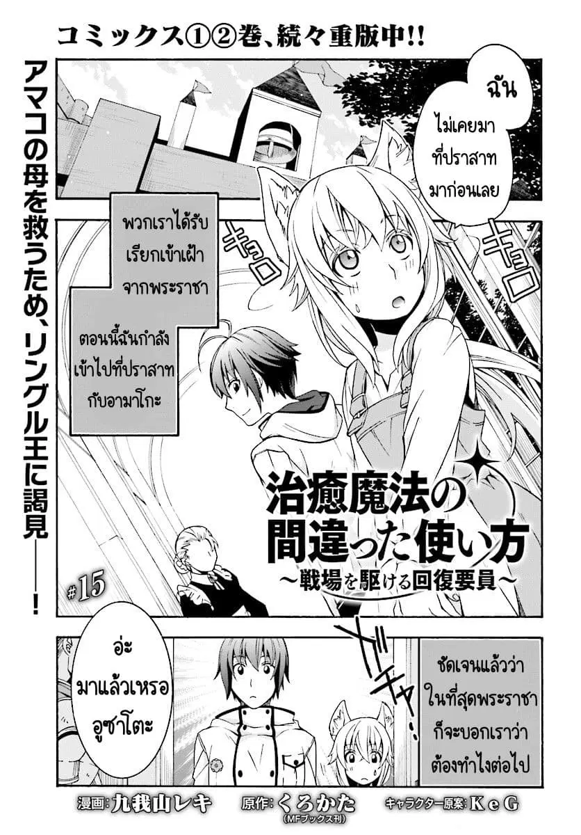 The Wrong Way to use Healing Magic ตอนที่ 15 หน้า 1