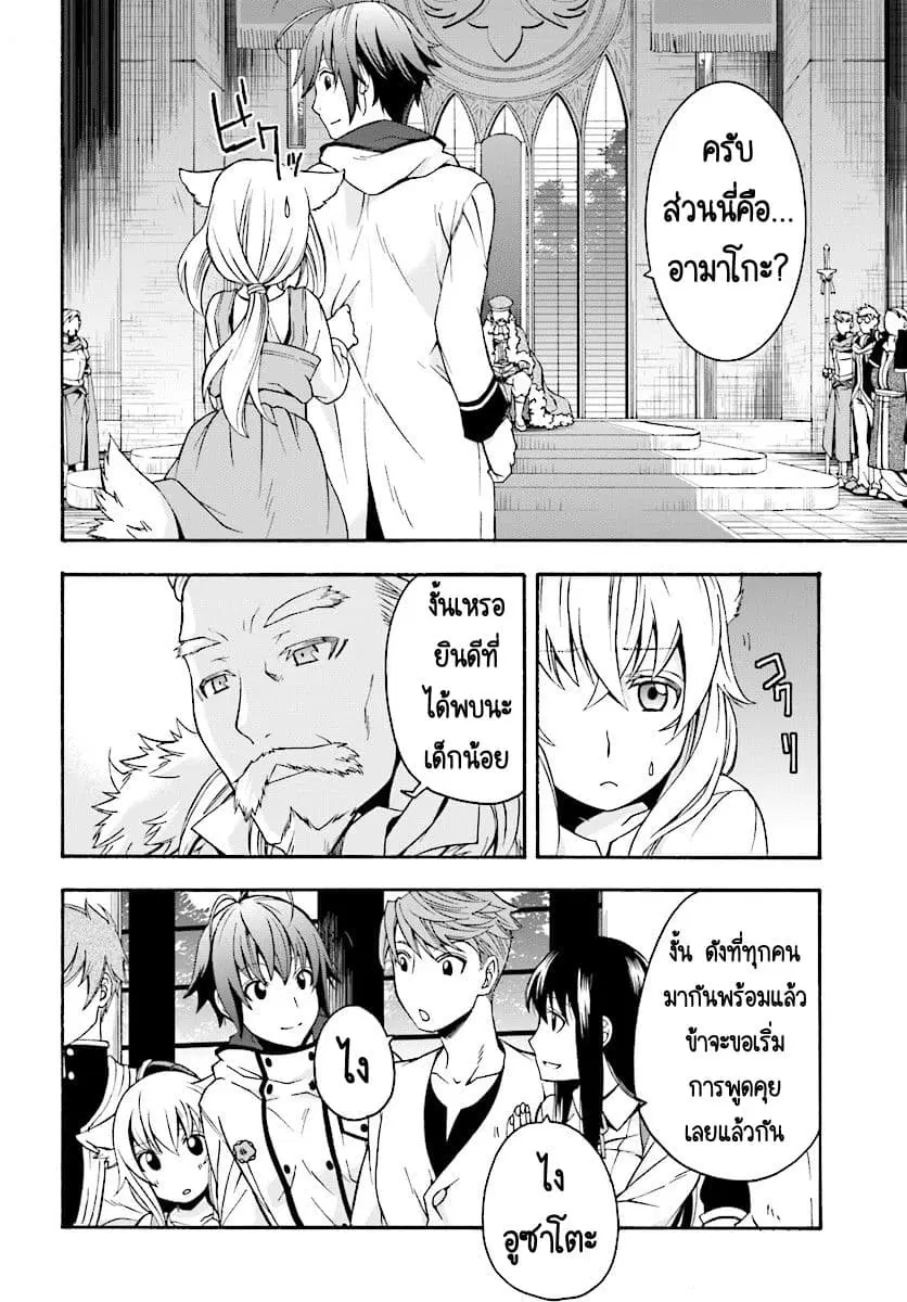 The Wrong Way to use Healing Magic ตอนที่ 15 หน้า 3