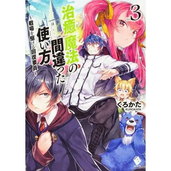 The Wrong Way to use Healing Magic ตอนที่ 16 หน้า 1