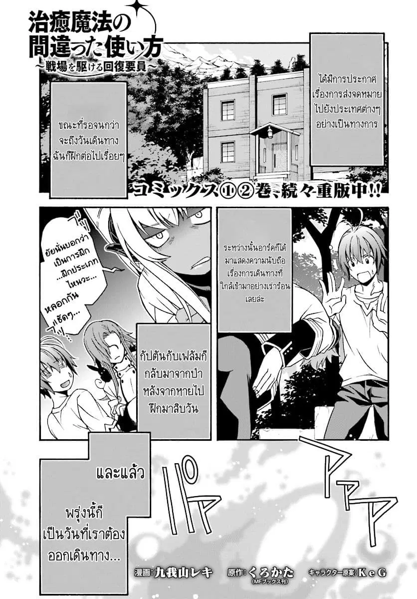 The Wrong Way to use Healing Magic ตอนที่ 16 หน้า 2