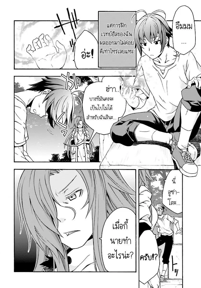 The Wrong Way to use Healing Magic ตอนที่ 16 หน้า 3