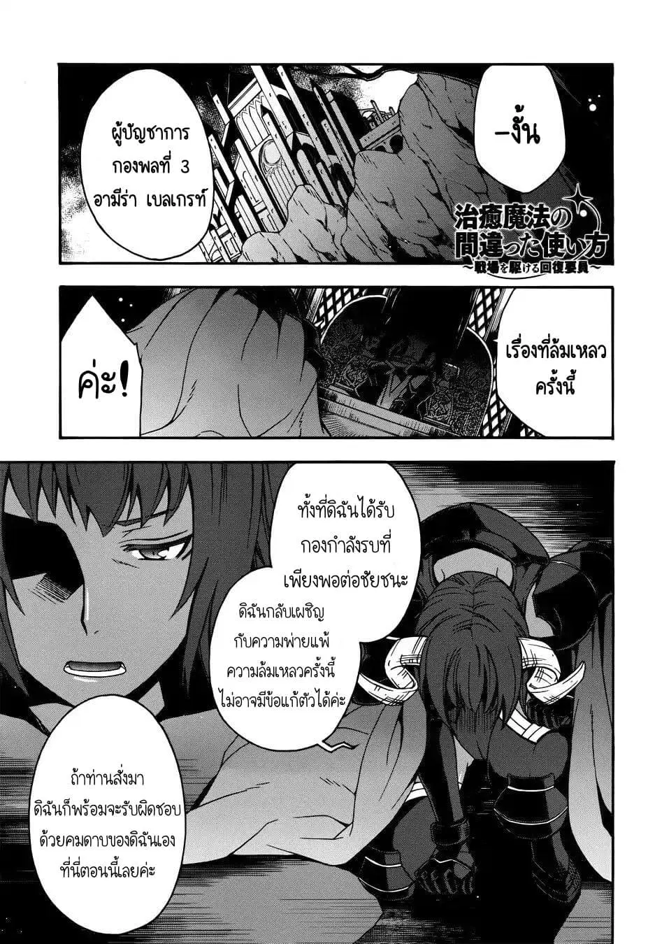 The Wrong Way to use Healing Magic ตอนที่ 18.1 หน้า 2