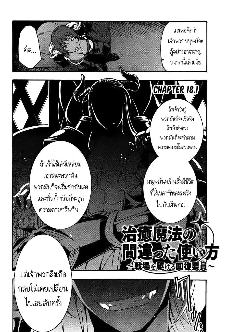The Wrong Way to use Healing Magic ตอนที่ 18.1 หน้า 3