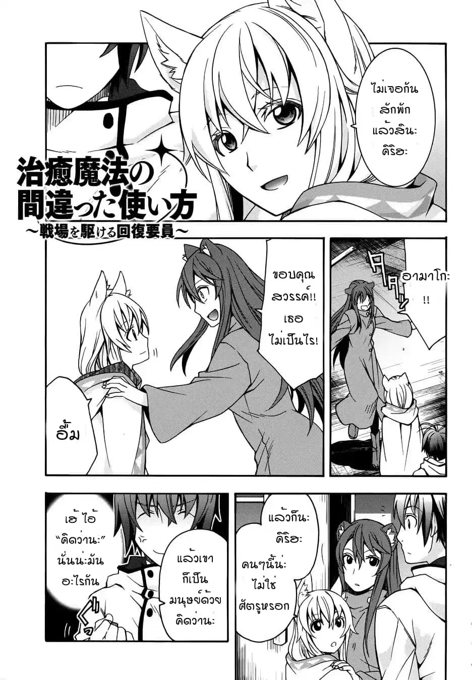 The Wrong Way to use Healing Magic ตอนที่ 18.2 หน้า 1