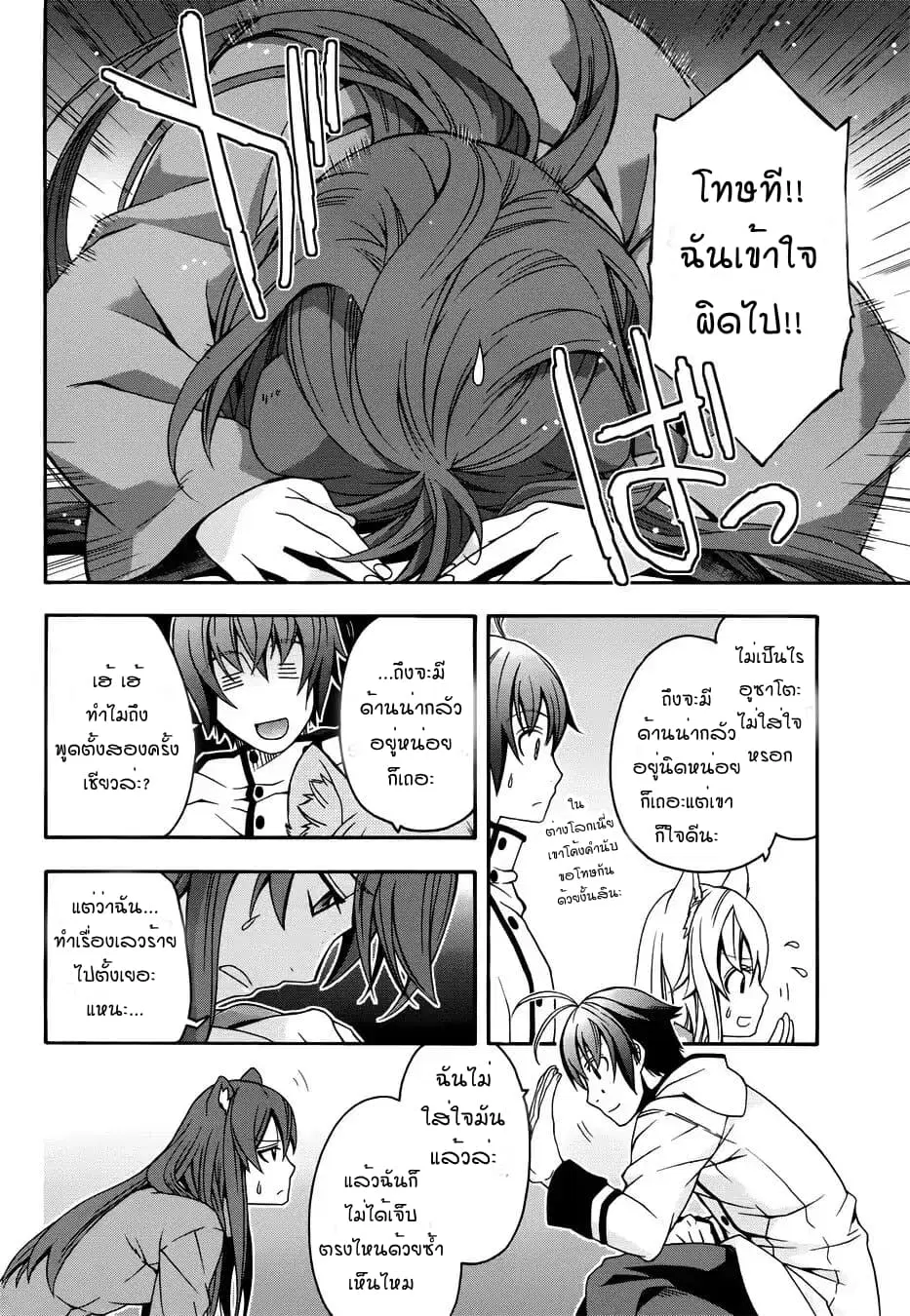 The Wrong Way to use Healing Magic ตอนที่ 18.2 หน้า 2