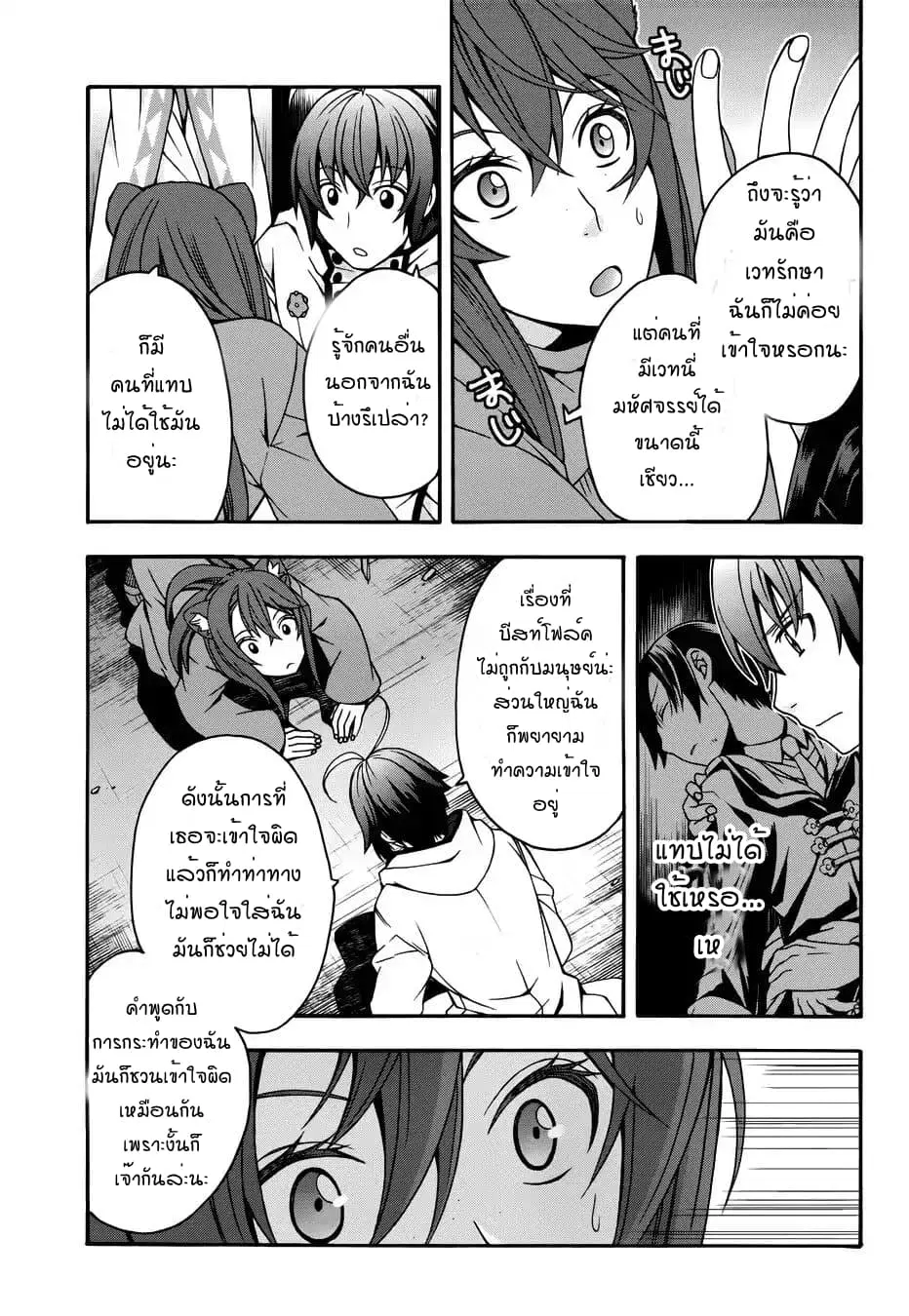 The Wrong Way to use Healing Magic ตอนที่ 18.2 หน้า 3