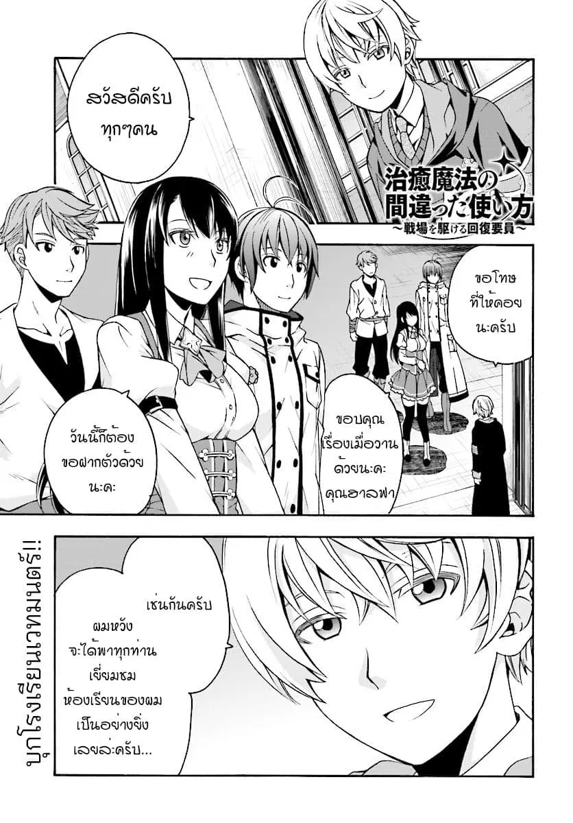 The Wrong Way to use Healing Magic ตอนที่ 19 หน้า 1