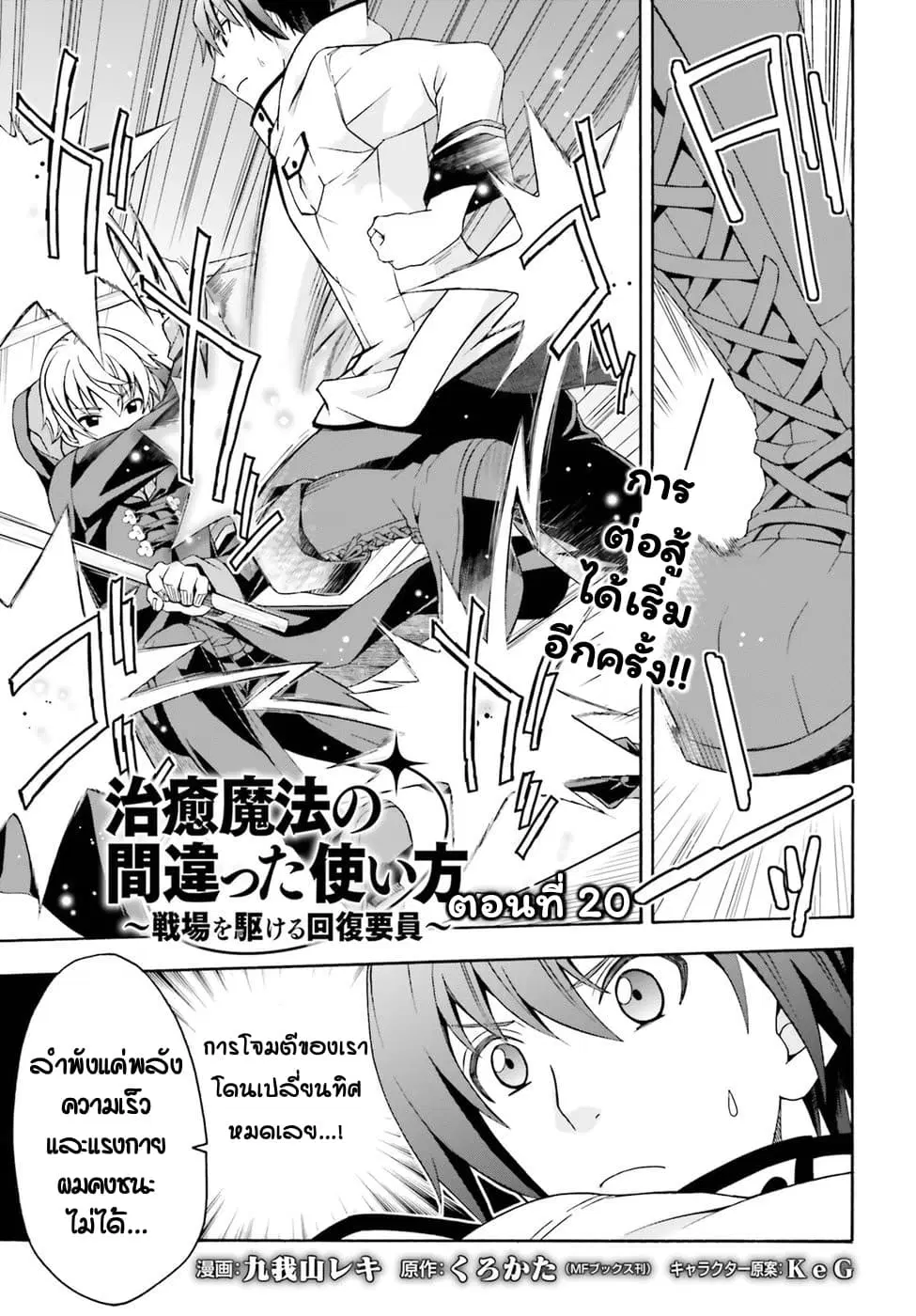 The Wrong Way to use Healing Magic ตอนที่ 20 หน้า 1