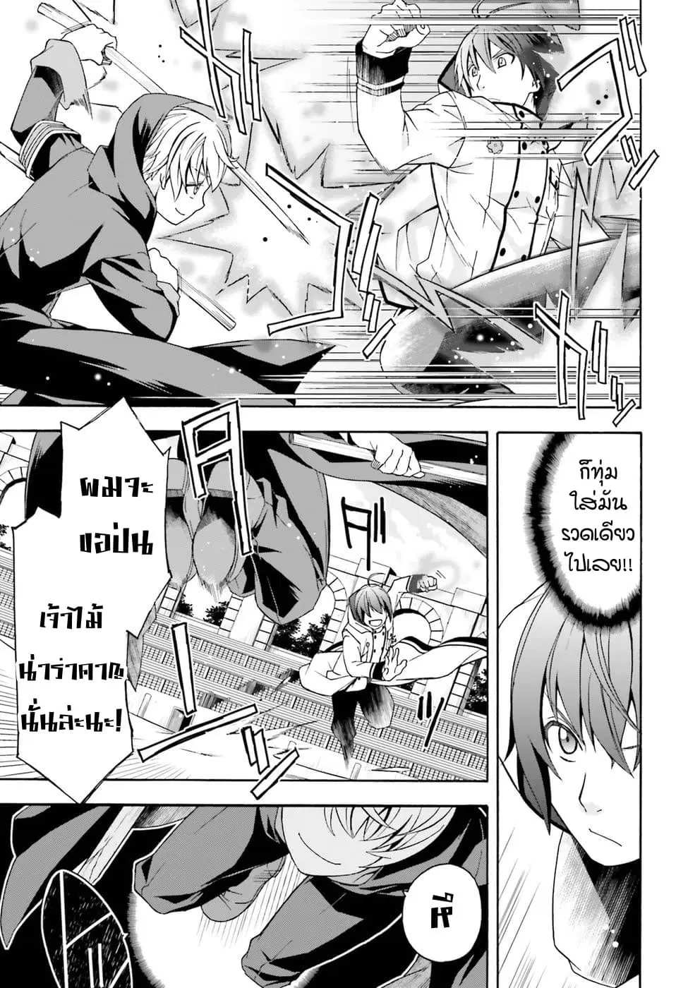 The Wrong Way to use Healing Magic ตอนที่ 20 หน้า 3