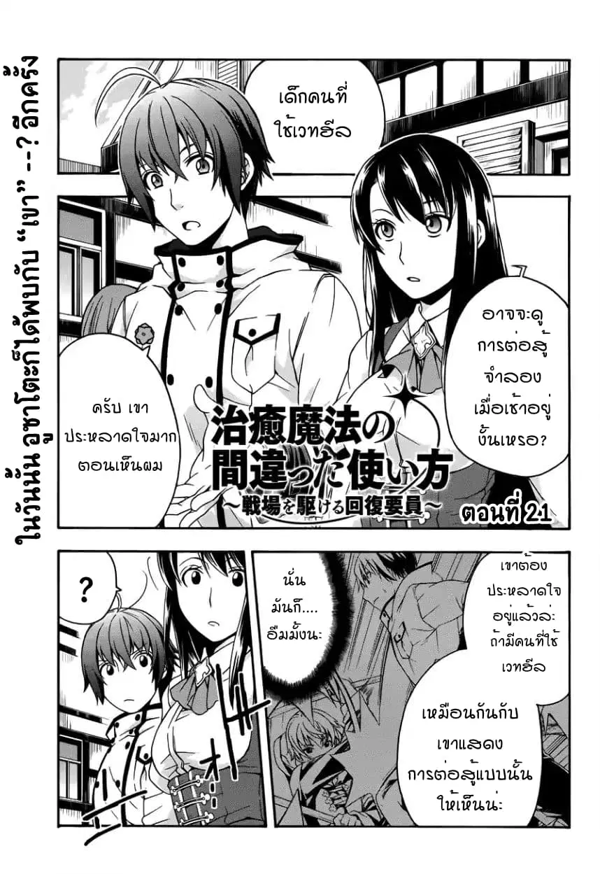 The Wrong Way to use Healing Magic ตอนที่ 21 หน้า 1
