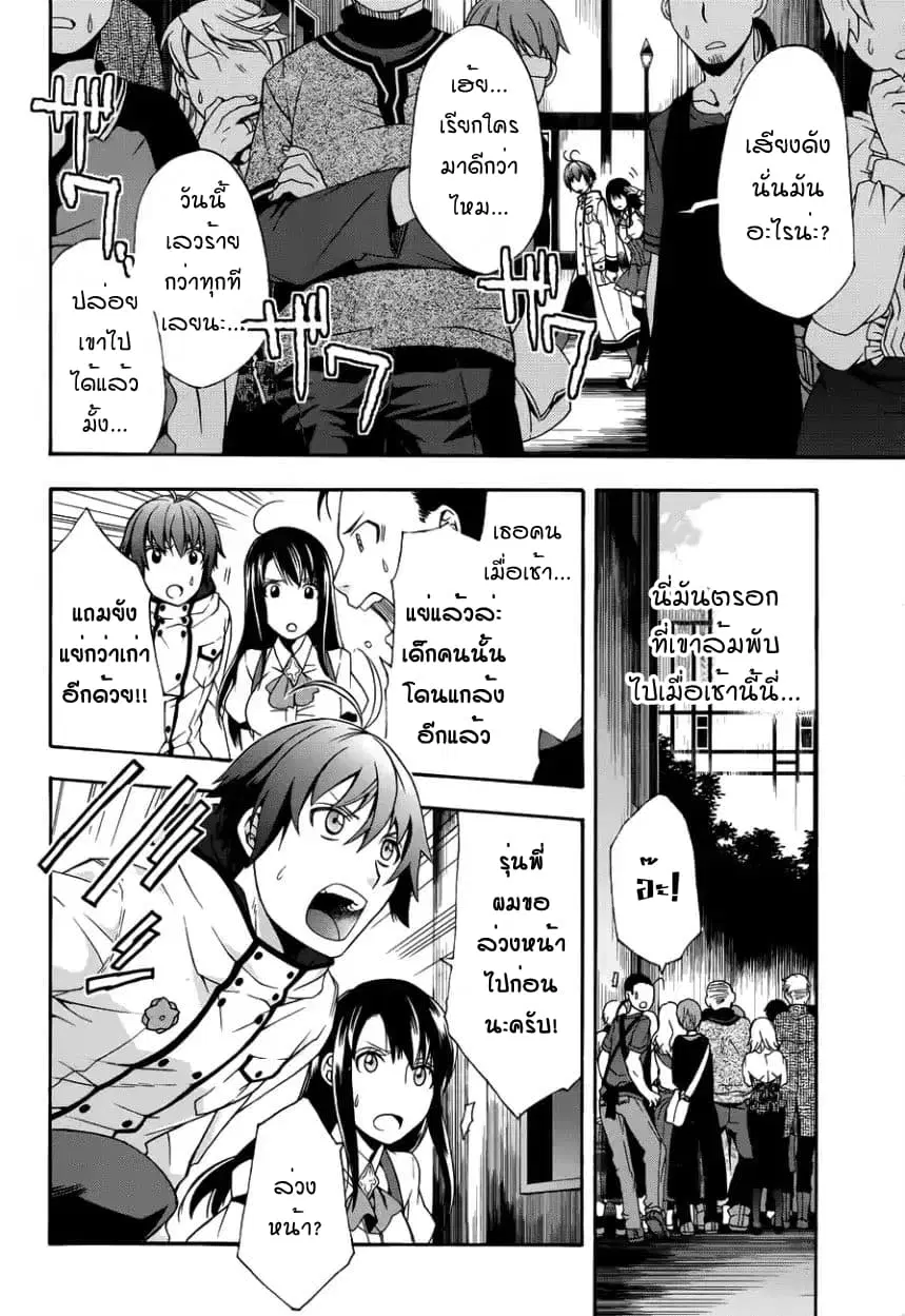 The Wrong Way to use Healing Magic ตอนที่ 21 หน้า 2