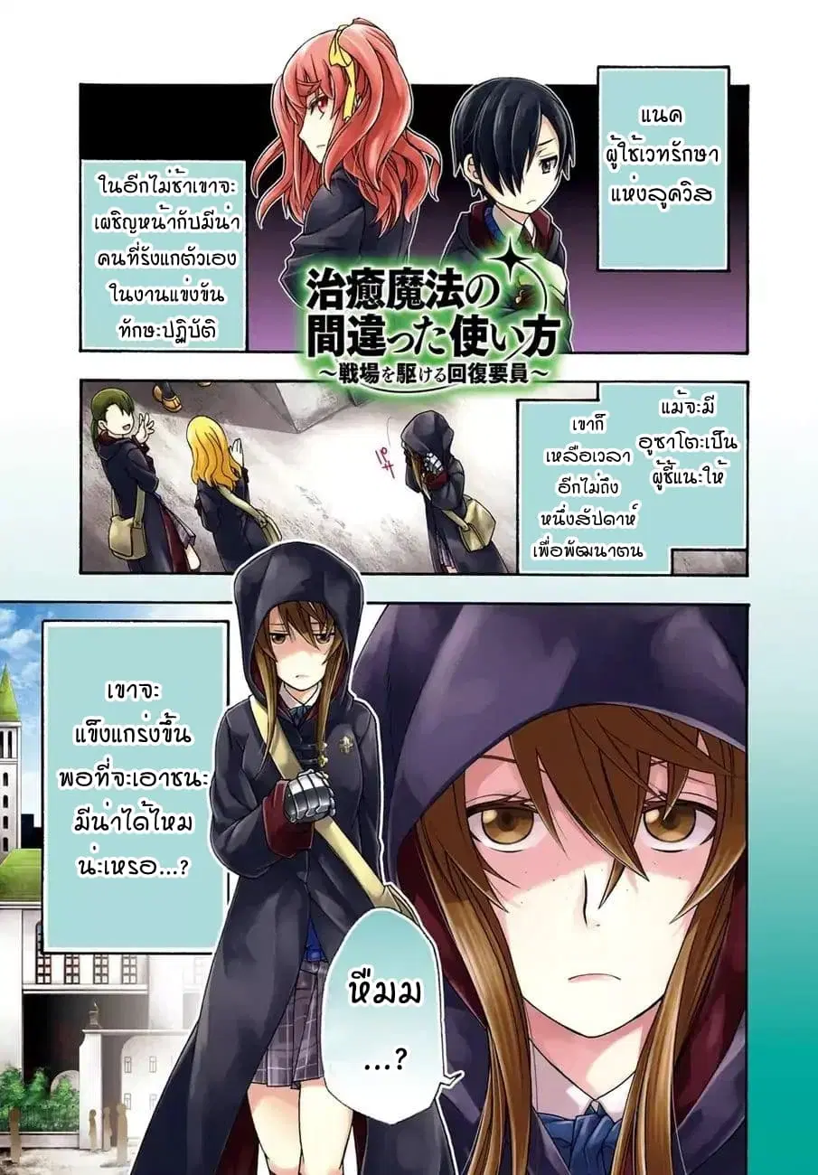 The Wrong Way to use Healing Magic ตอนที่ 22 หน้า 1