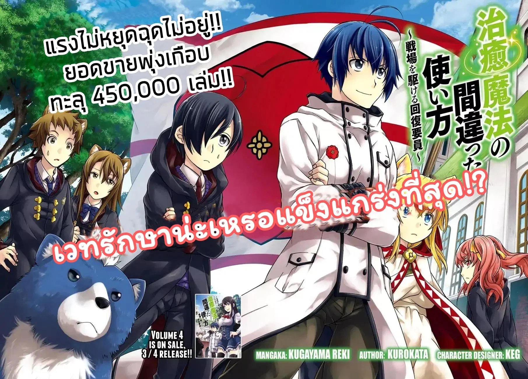 The Wrong Way to use Healing Magic ตอนที่ 22 หน้า 2