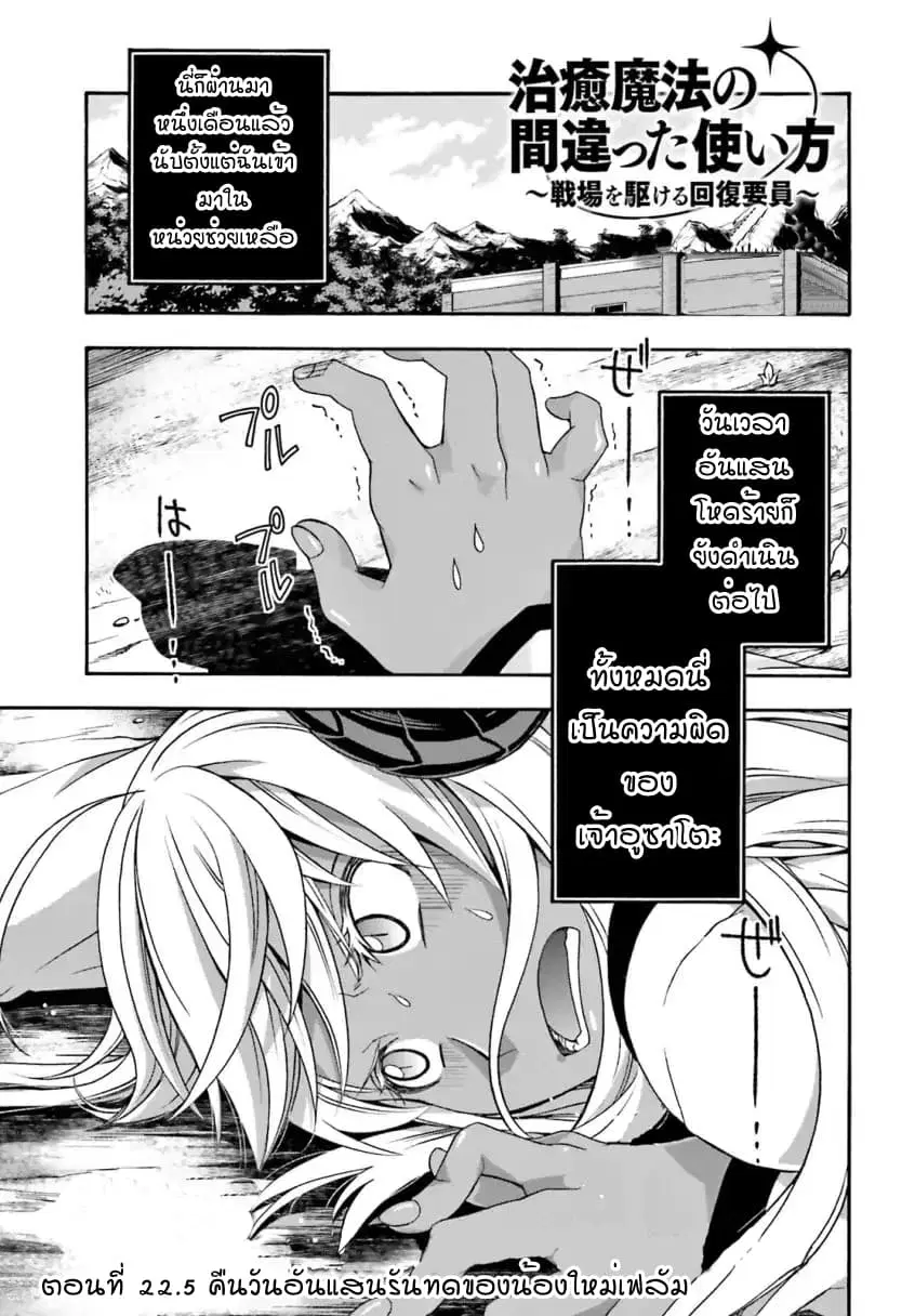 The Wrong Way to use Healing Magic ตอนที่ 22.5 หน้า 1