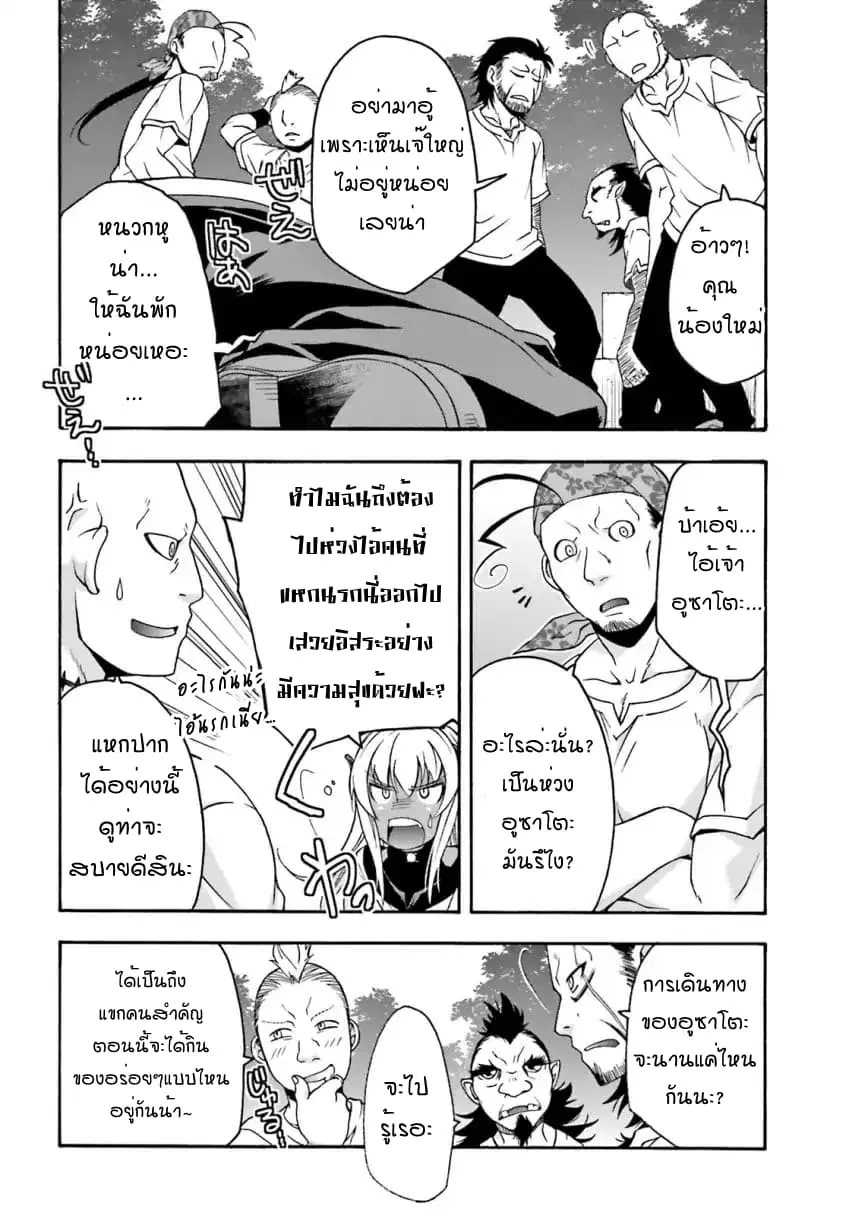 The Wrong Way to use Healing Magic ตอนที่ 22.5 หน้า 2
