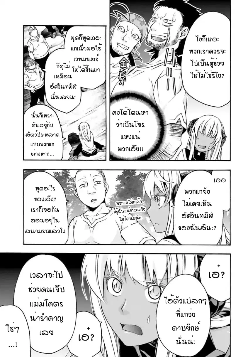 The Wrong Way to use Healing Magic ตอนที่ 22.5 หน้า 3