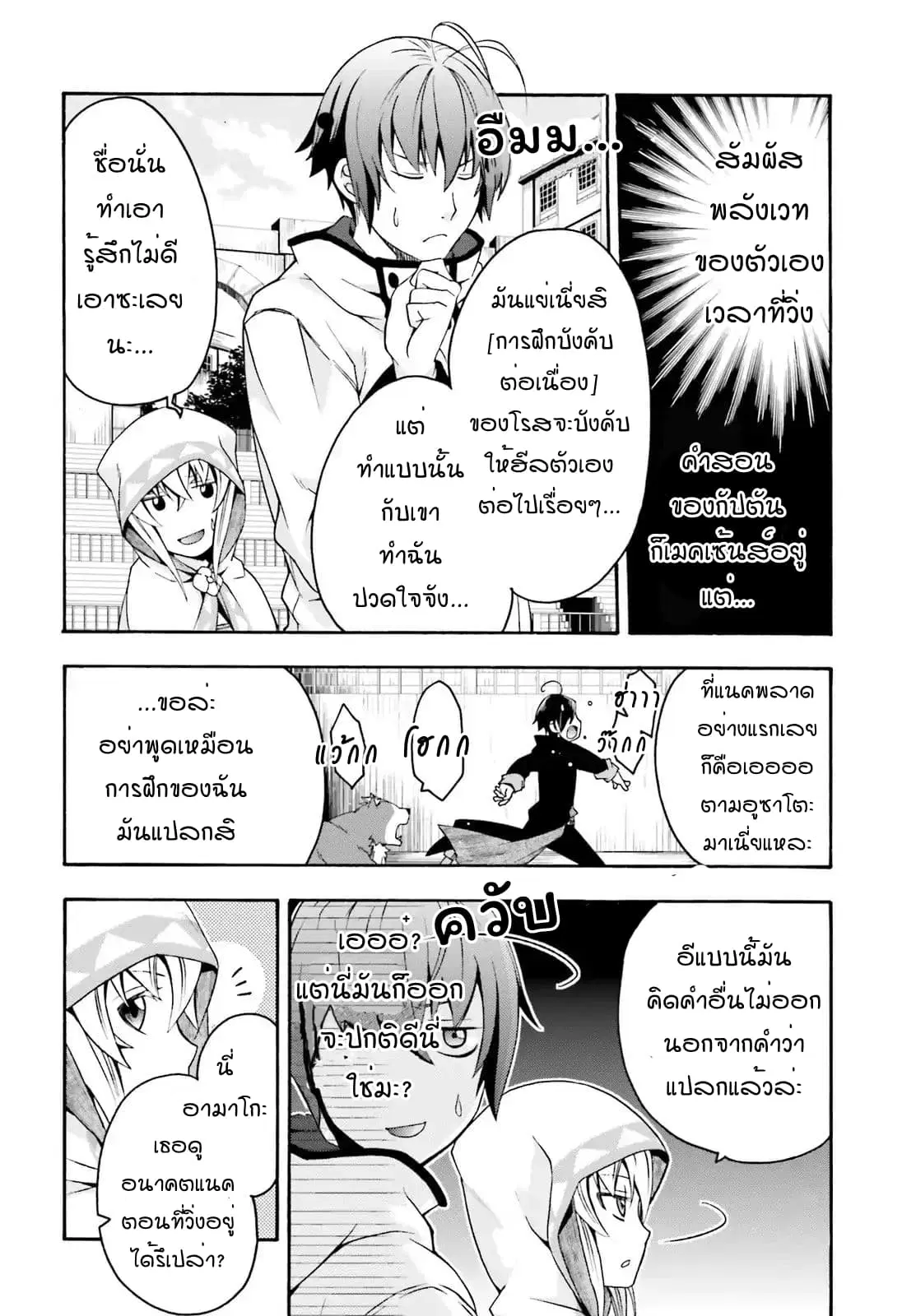 The Wrong Way to use Healing Magic ตอนที่ 23 หน้า 2
