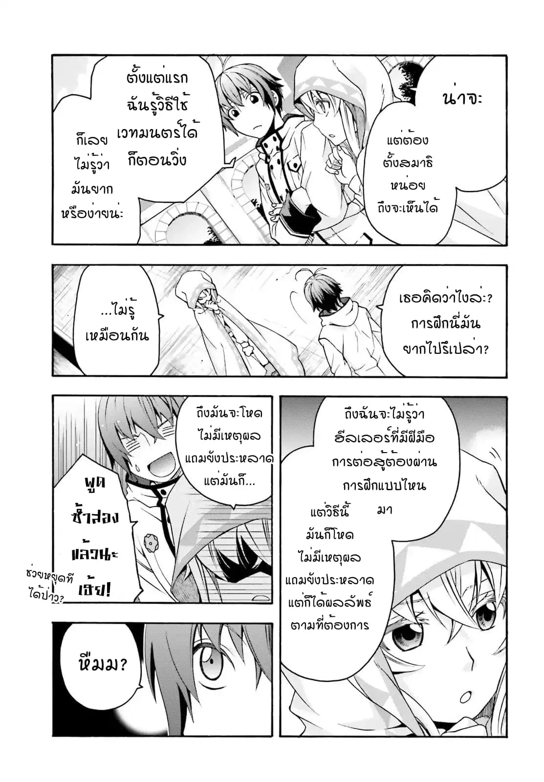 The Wrong Way to use Healing Magic ตอนที่ 23 หน้า 3