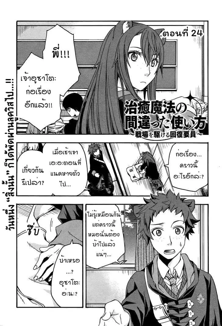 The Wrong Way to use Healing Magic ตอนที่ 24 หน้า 1