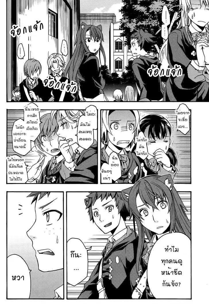 The Wrong Way to use Healing Magic ตอนที่ 24 หน้า 2