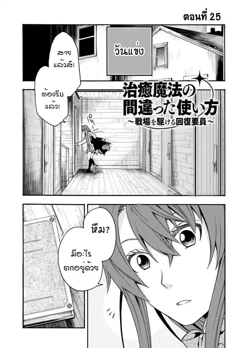 The Wrong Way to use Healing Magic ตอนที่ 25 หน้า 1