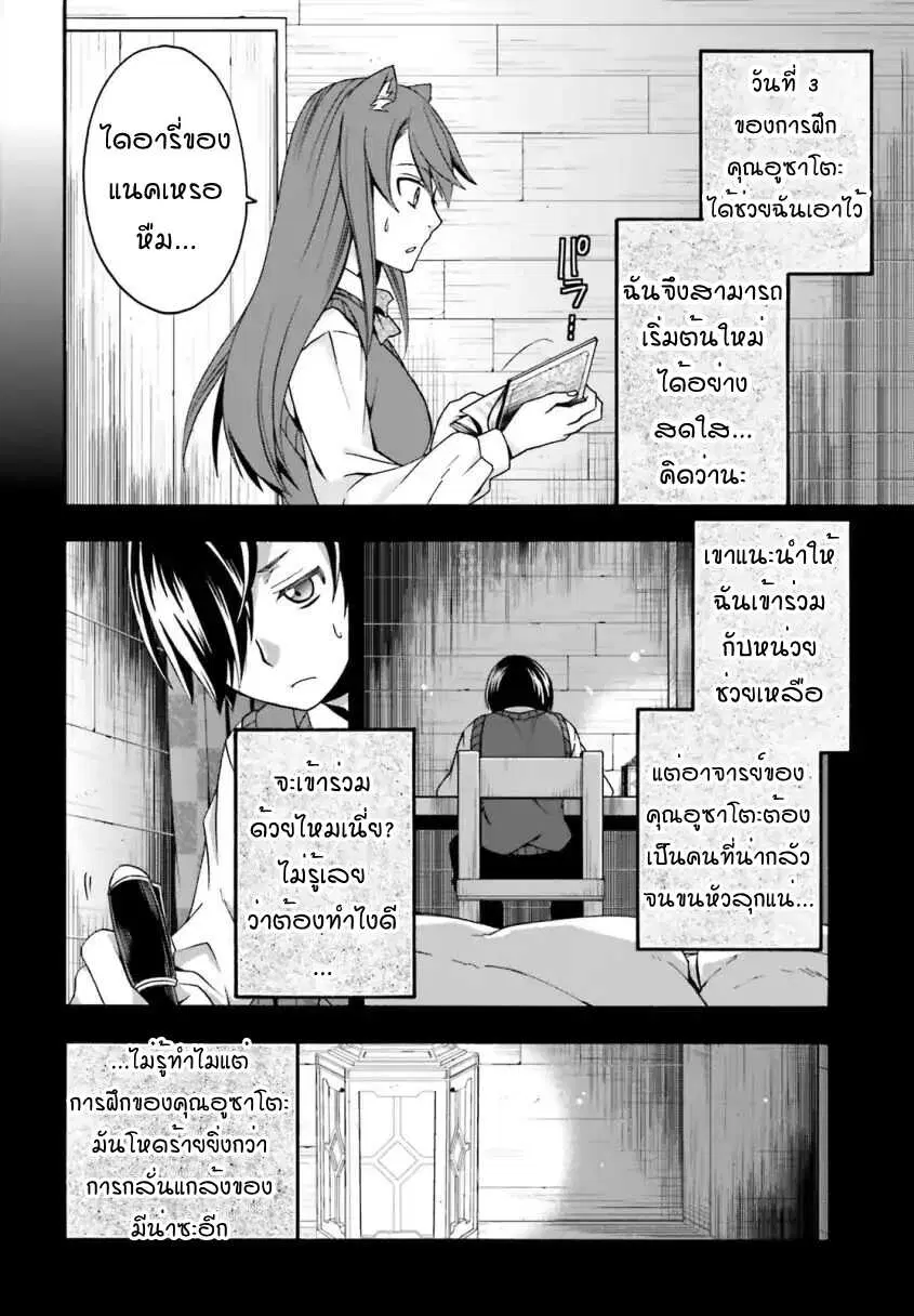 The Wrong Way to use Healing Magic ตอนที่ 25 หน้า 2