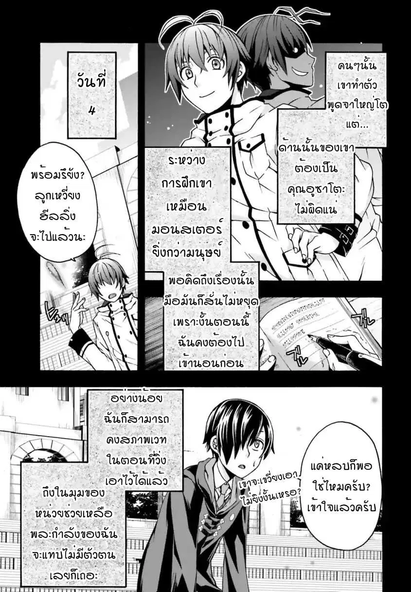 The Wrong Way to use Healing Magic ตอนที่ 25 หน้า 3