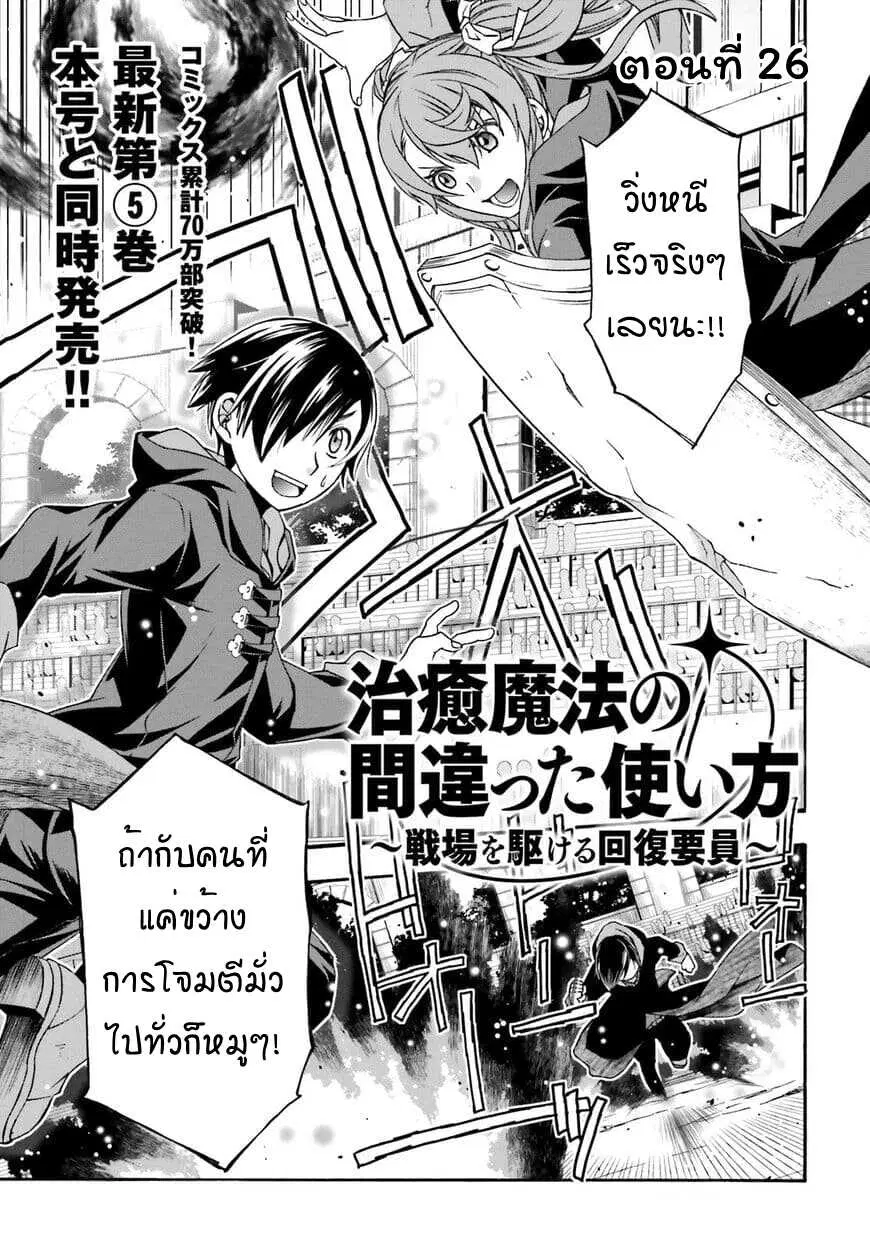 The Wrong Way to use Healing Magic ตอนที่ 26 หน้า 1