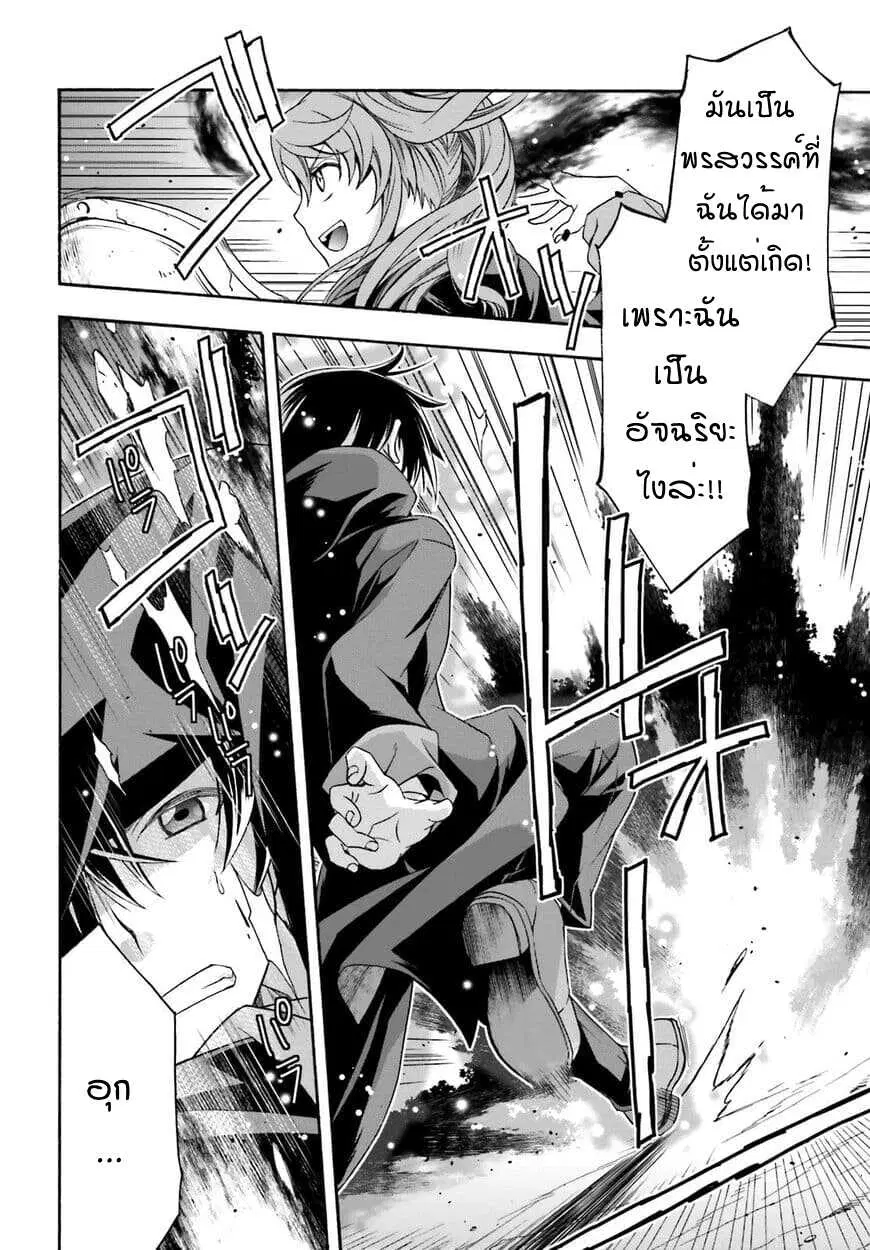 The Wrong Way to use Healing Magic ตอนที่ 26 หน้า 2