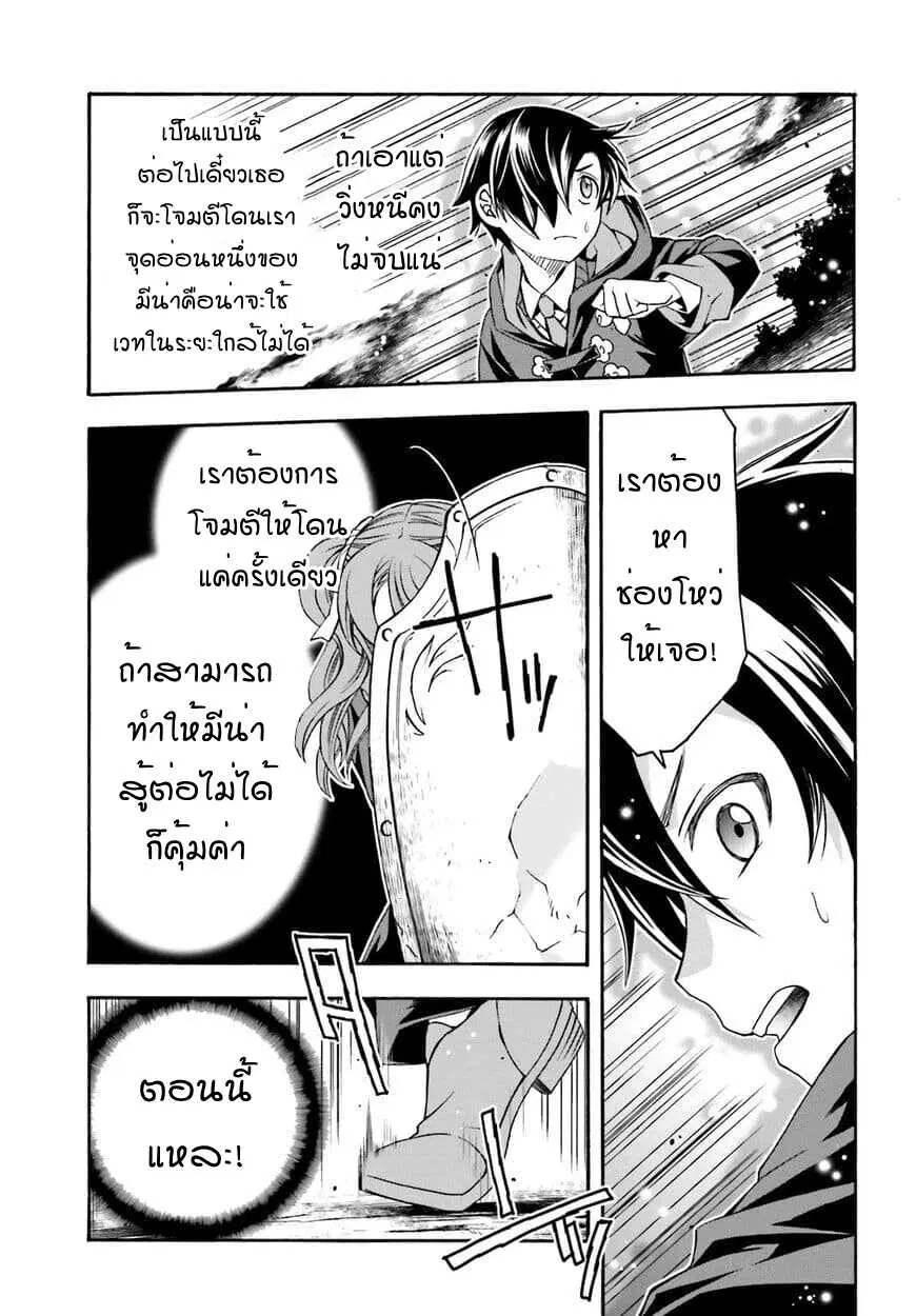 The Wrong Way to use Healing Magic ตอนที่ 26 หน้า 3