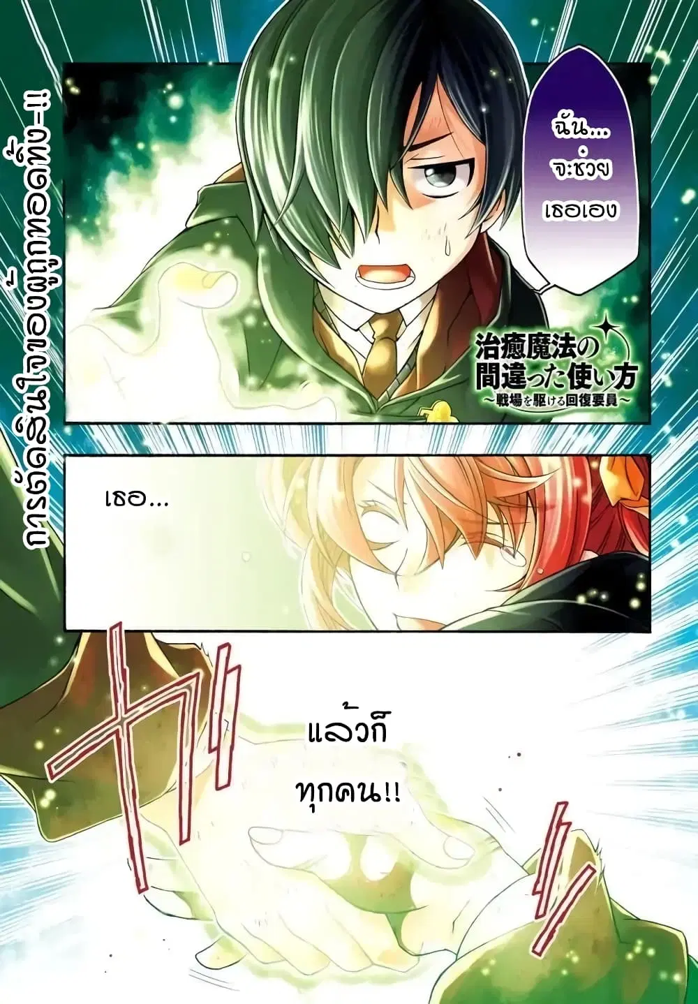 The Wrong Way to use Healing Magic ตอนที่ 27.1 หน้า 1