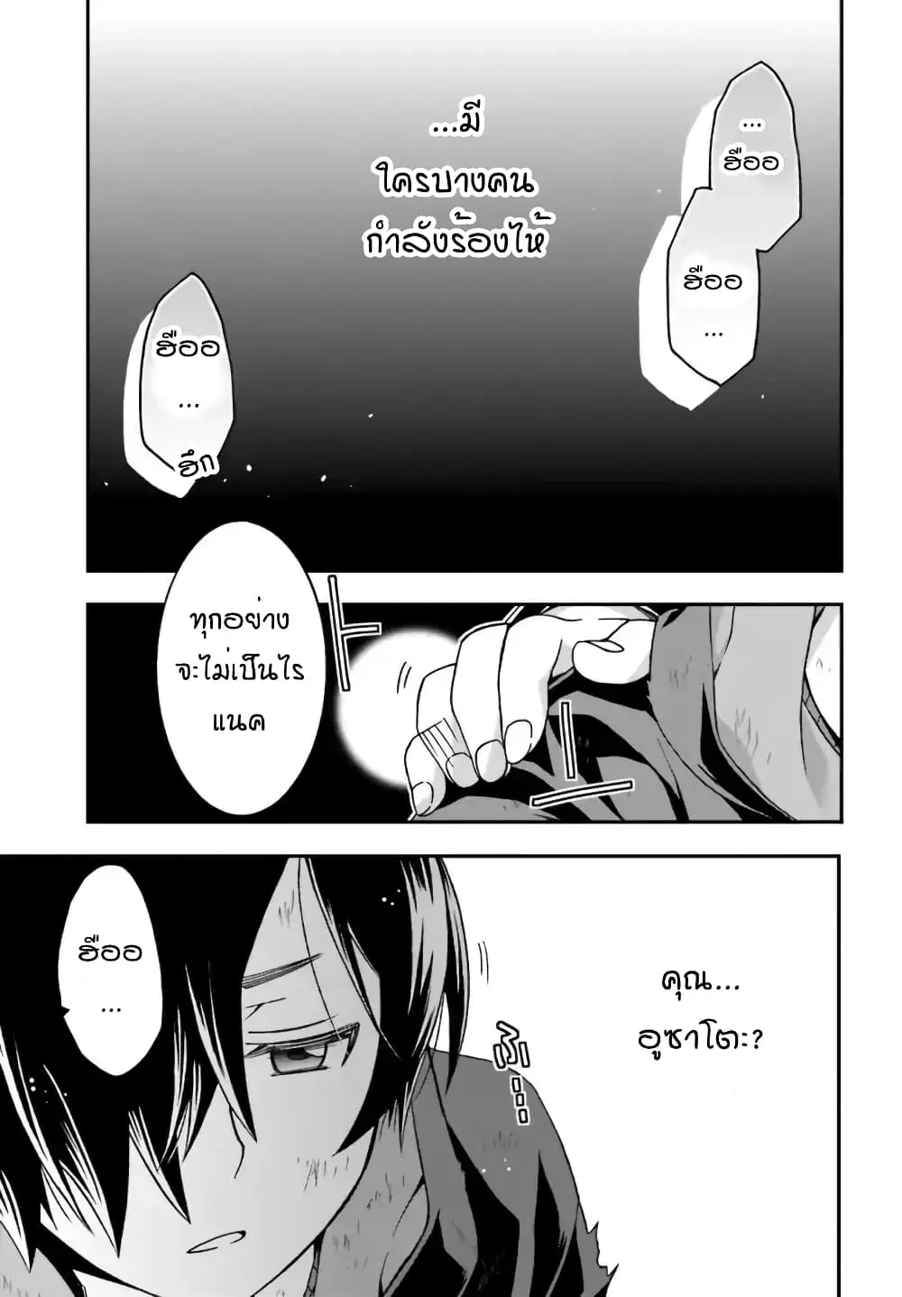 The Wrong Way to use Healing Magic ตอนที่ 27.1 หน้า 3