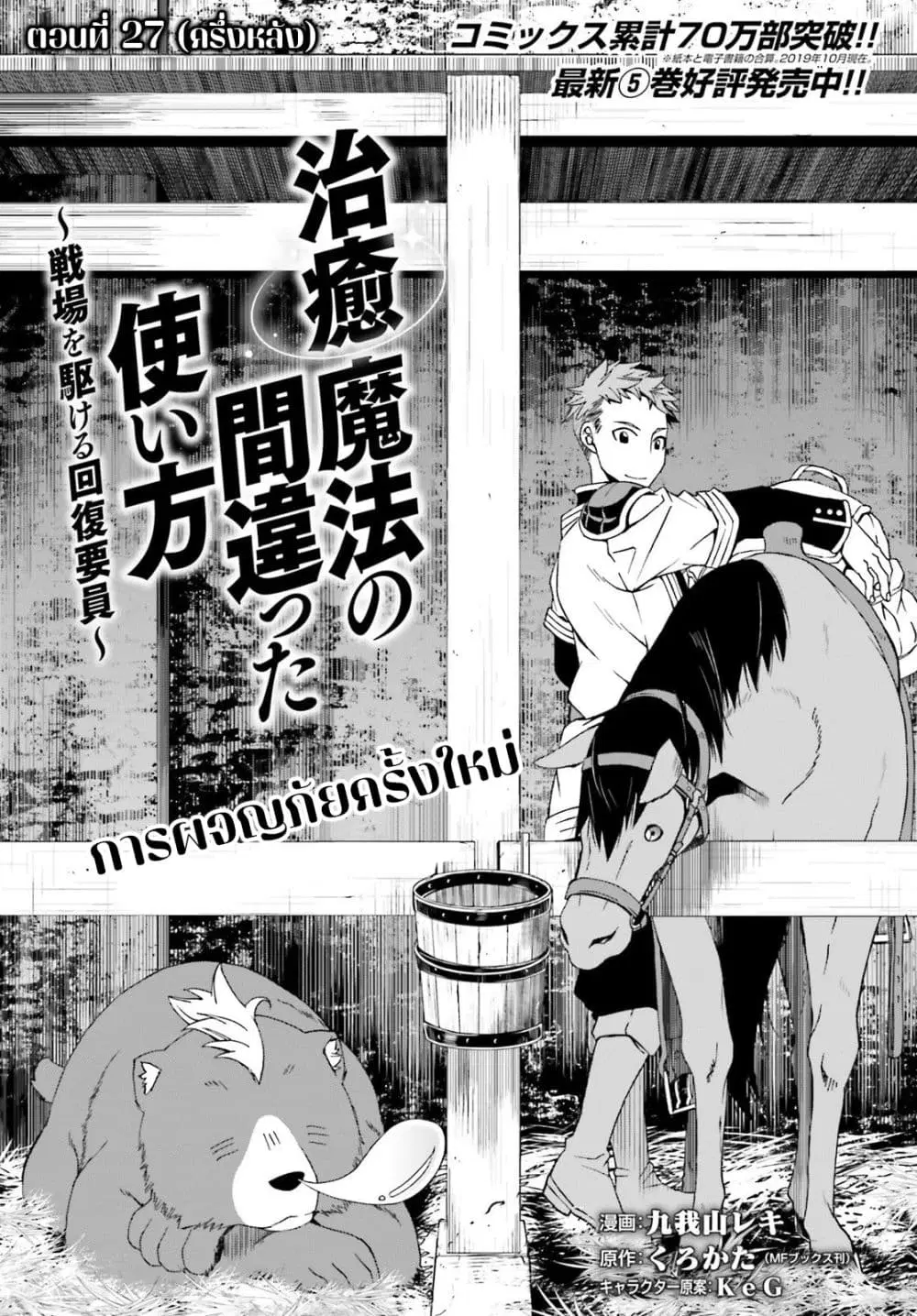The Wrong Way to use Healing Magic ตอนที่ 27.2 หน้า 2