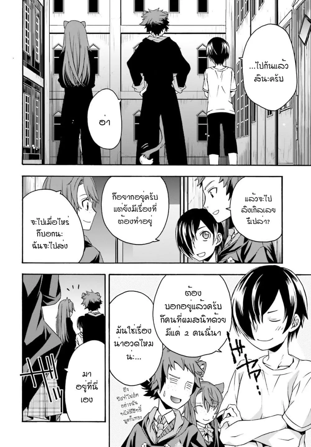 The Wrong Way to use Healing Magic ตอนที่ 27.2 หน้า 3