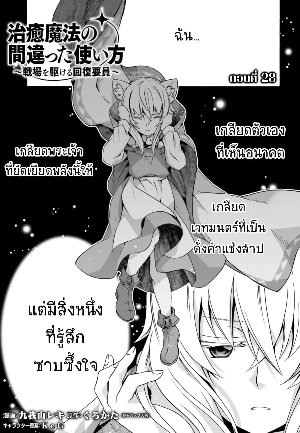 The Wrong Way to use Healing Magic ตอนที่ 28 หน้า 2