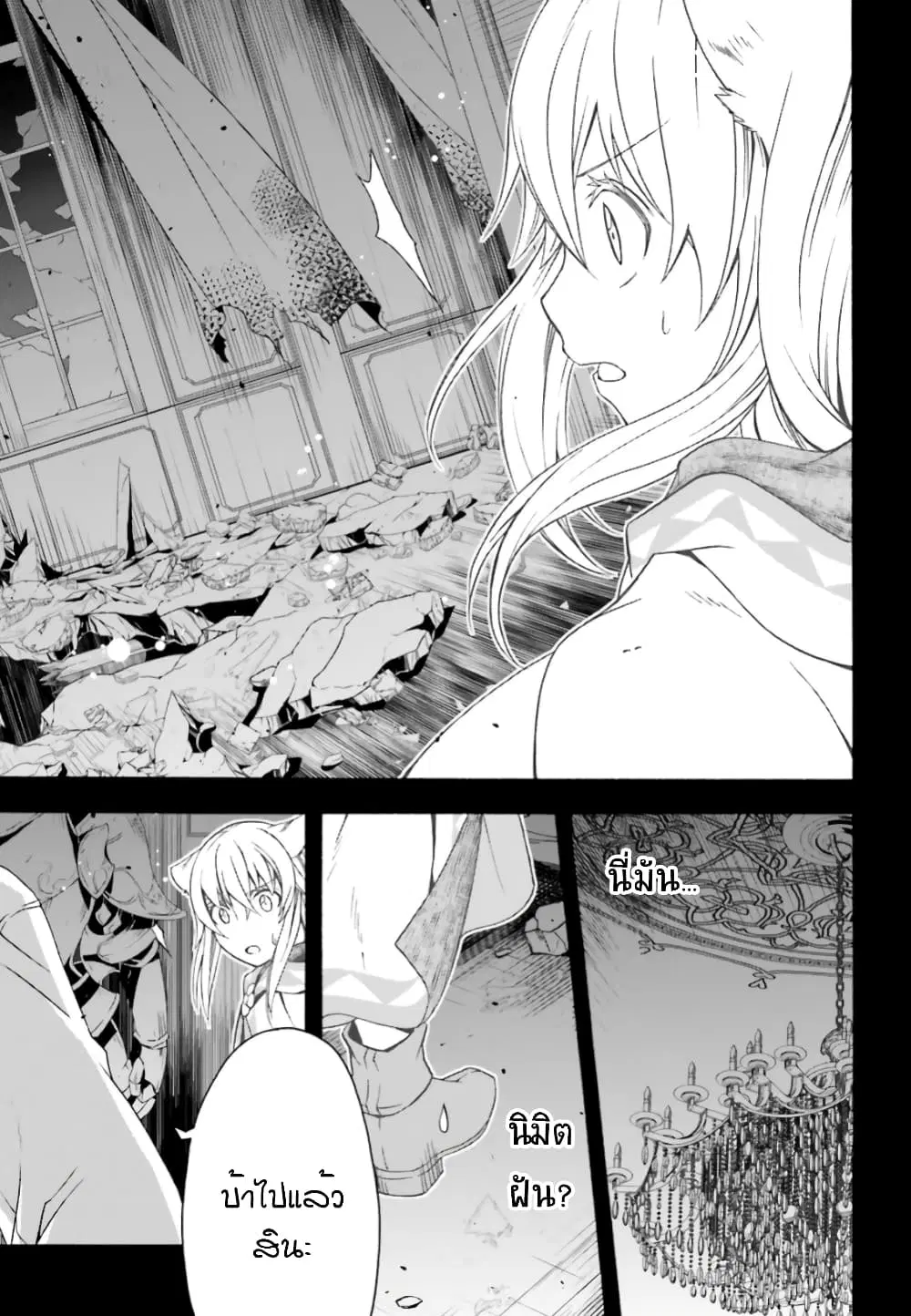 The Wrong Way to use Healing Magic ตอนที่ 28 หน้า 3