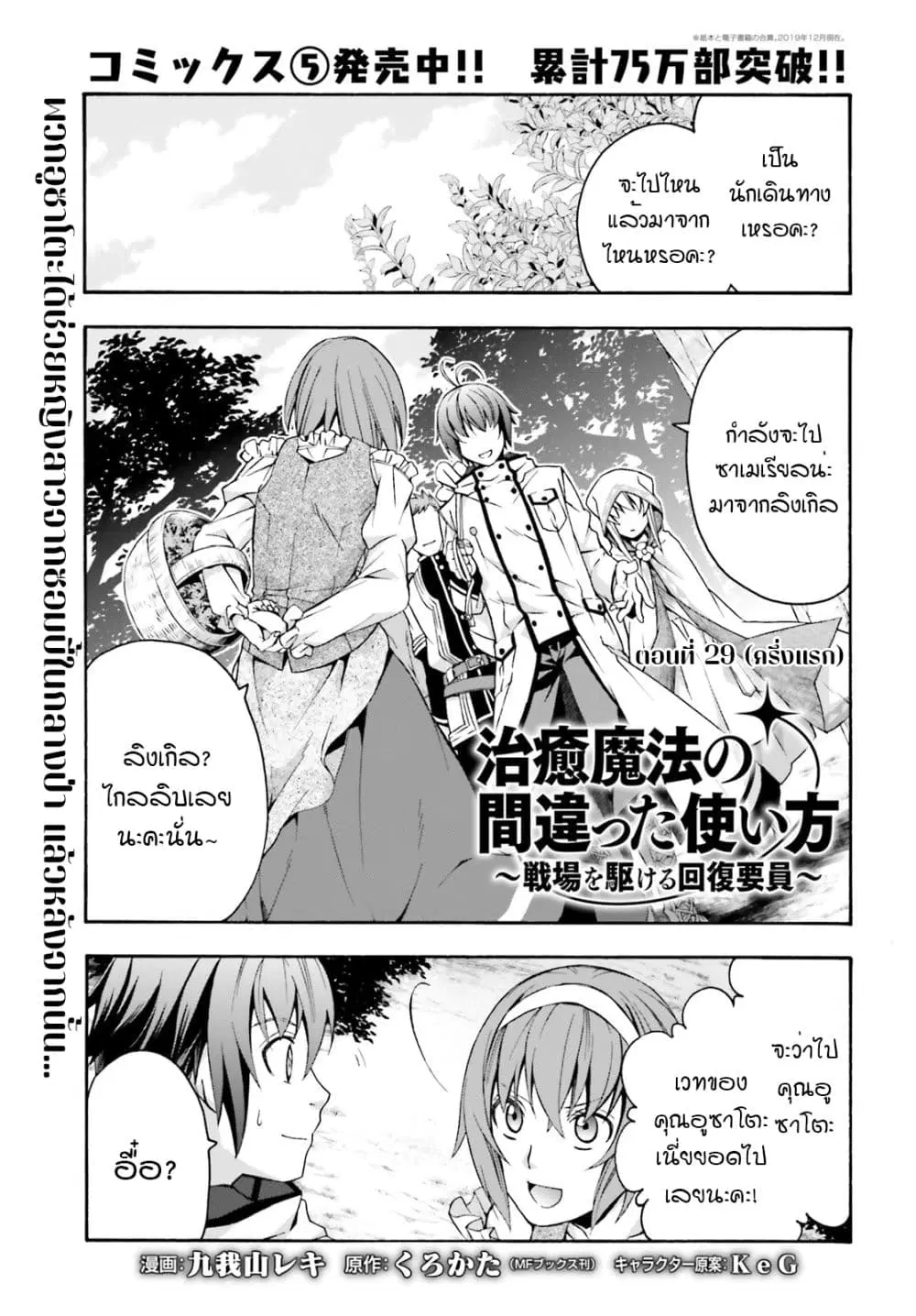The Wrong Way to use Healing Magic ตอนที่ 29.1 หน้า 2