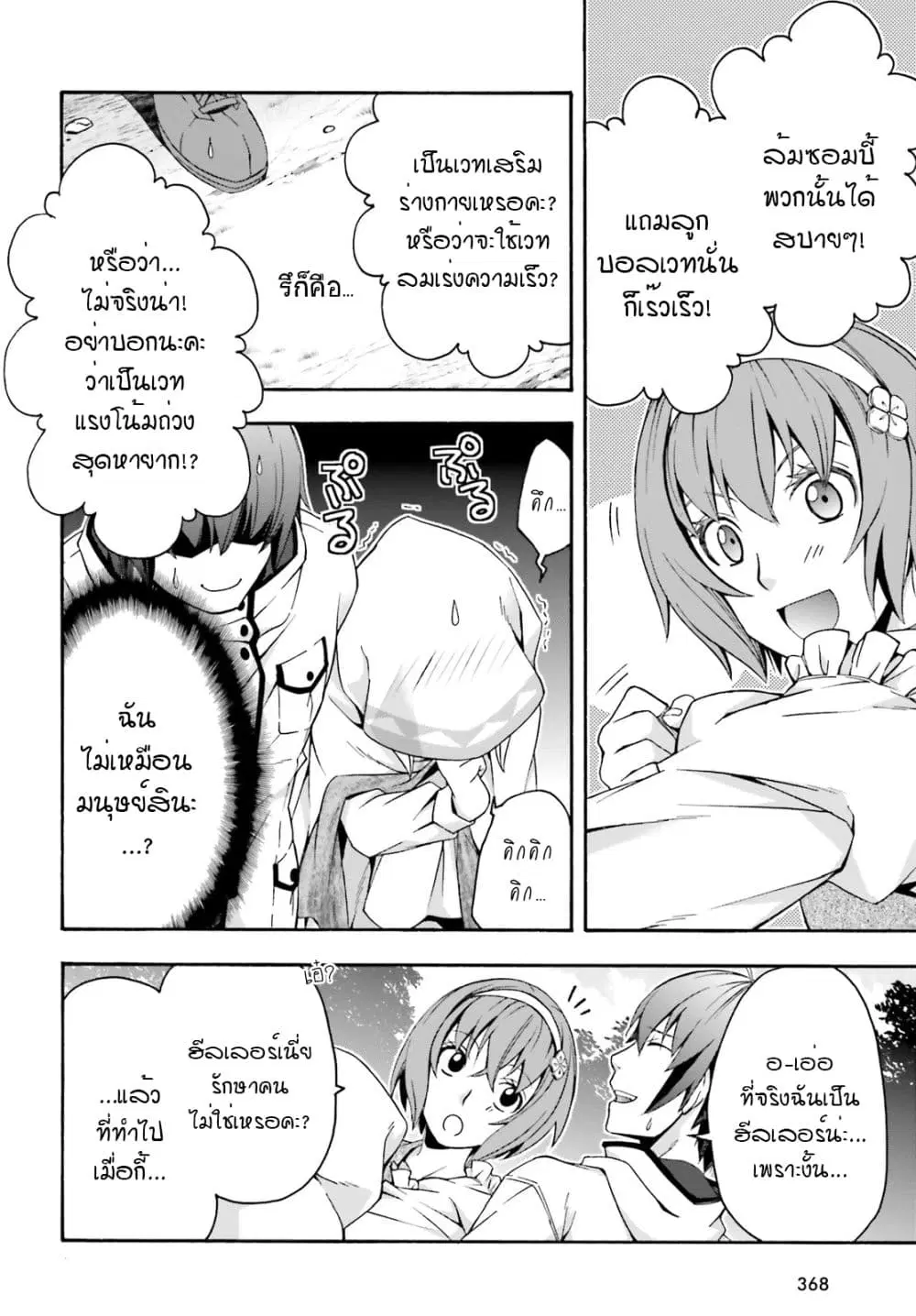 The Wrong Way to use Healing Magic ตอนที่ 29.1 หน้า 3