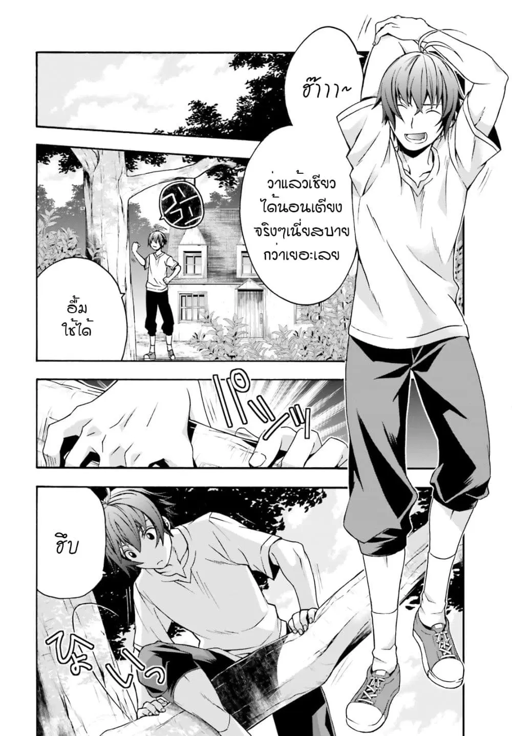 The Wrong Way to use Healing Magic ตอนที่ 29.2 หน้า 3