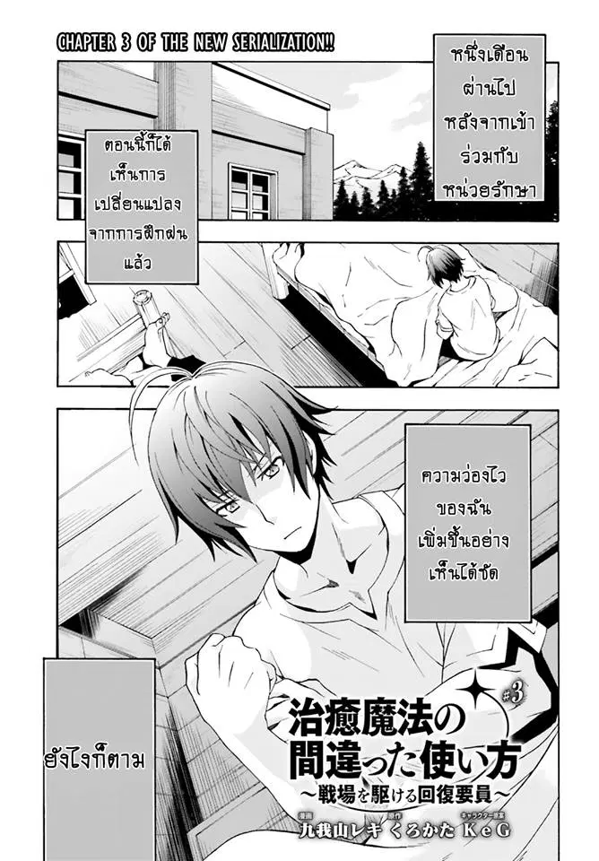 The Wrong Way to use Healing Magic ตอนที่ 3 หน้า 1