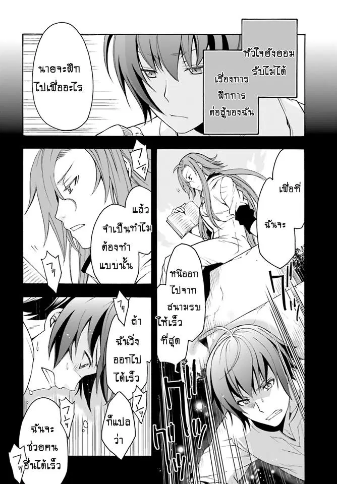 The Wrong Way to use Healing Magic ตอนที่ 3 หน้า 2