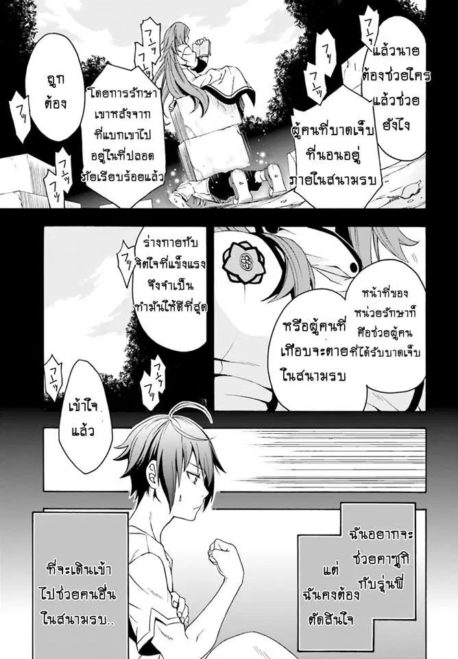 The Wrong Way to use Healing Magic ตอนที่ 3 หน้า 3